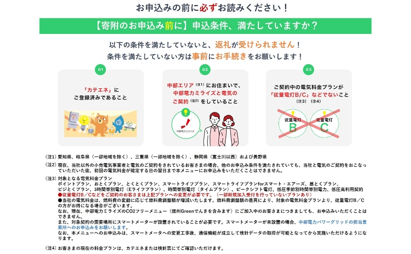 名張市産CO2フリーでんき 60,000円コース（注：お申込み前に申込条件を必ずご確認ください） ／中部電力ミライズ 電気 電力 三重県 名張市