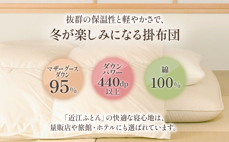 国産羽毛布団「梅花藻」プレミアムラベル・ダブル