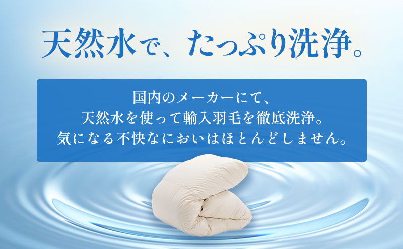 国産羽毛布団「梅花藻」ロイヤルラベル・ダブル