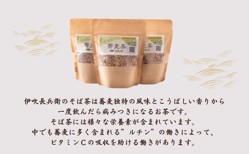麺工房　伊吹長兵衛の伊吹在来そば　そば茶　150g×3袋