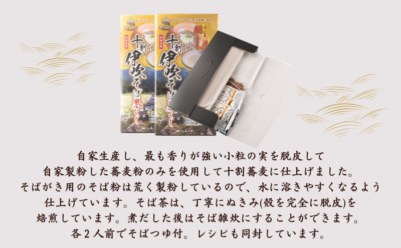 麺工房　伊吹長兵衛の伊吹在来そば　十割伊吹そば尽くし2セット