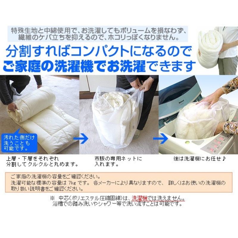 アラエマックス　ウォシュロン　完全分割着脱式　洗える敷布団　シングル(araeru-0037)
