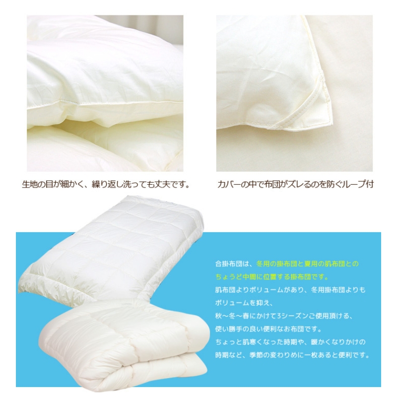 アラエマックス　ウォシュロン洗える合い掛布団　シングル(araeru-0154)