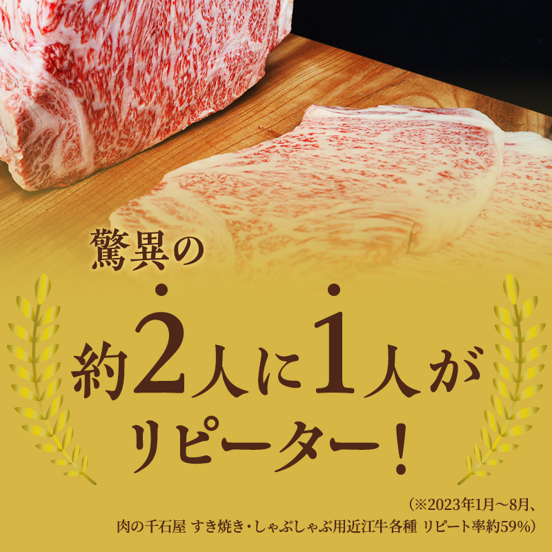 近江牛A5ランクすき焼き・しゃぶしゃぶ用約600g×2個 A5 肉の千石屋 牛肉 黒毛和牛 しゃぶしゃぶ すき焼き 肉 お肉 牛 和牛 冷蔵 モモ ロース 特選牛 高級部位 ブランド牛