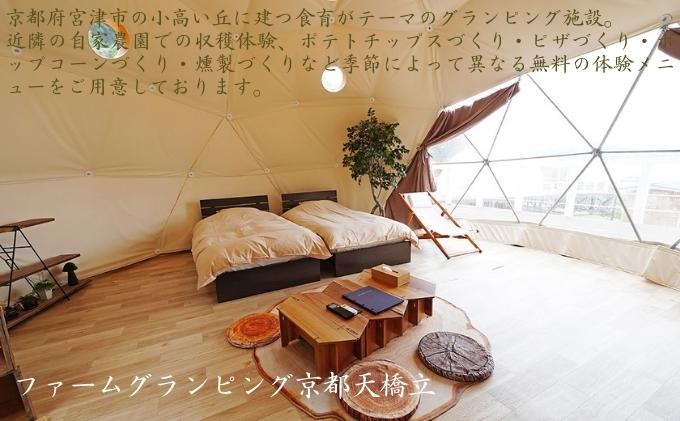 マリントピア リゾート 京都天橋立 宮津市内指定施設 平日限定 宿泊券 5,000円分【 グランピング & リゾート ヴィラ 】 アウトドア キャンプ 旅行 温泉