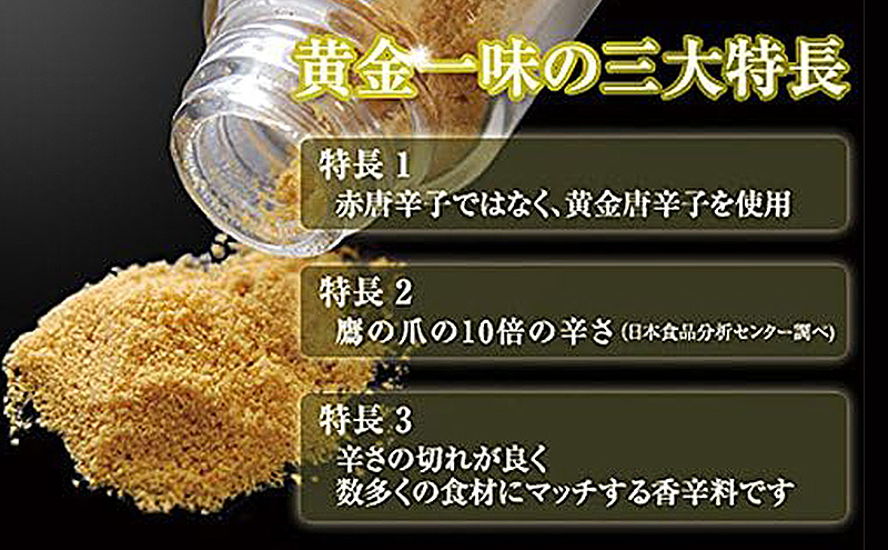 祇園味幸 京都 黄金一味　1袋 日本一辛い (国内旅行 日本 お土産）