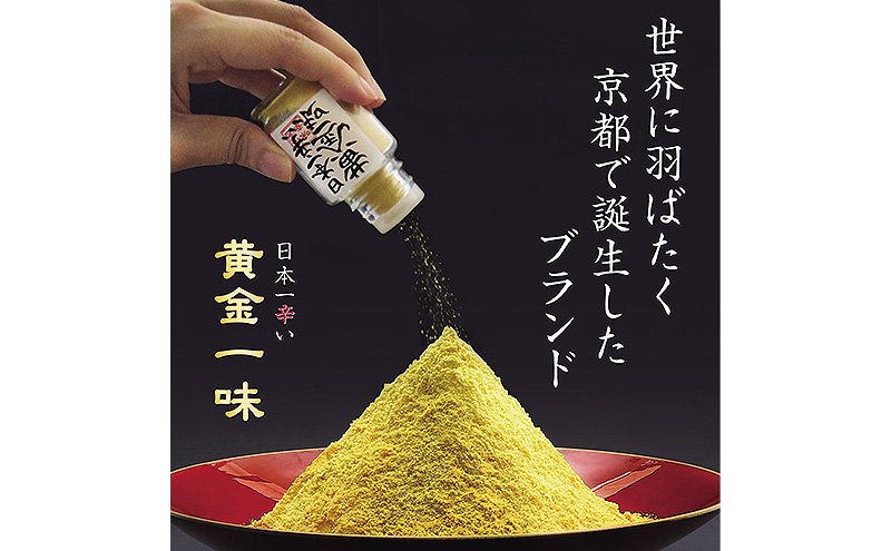 祇園味幸 京都 黄金一味　3袋 日本一辛い (国内旅行 日本 お土産）