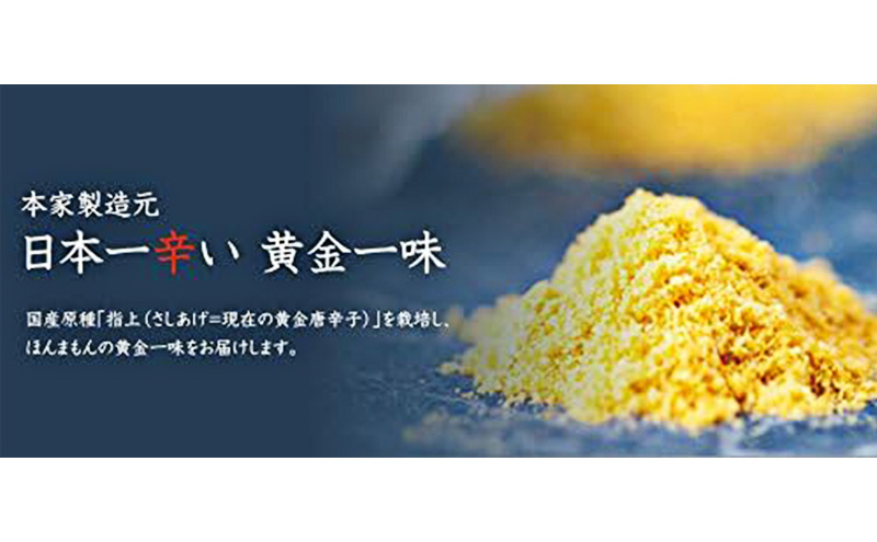 祇園味幸 京都 黄金一味　5袋 日本一辛い (国内旅行 日本 お土産）