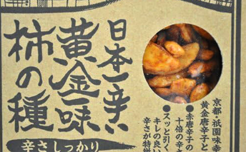 祇園味幸 京都 黄金一味 柿の種 1袋　日本一辛い (国内旅行 日本 お土産）