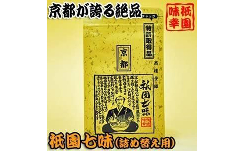 祇園味幸 京都 黄金七味 1袋　日本一辛い (国内旅行 日本 お土産）