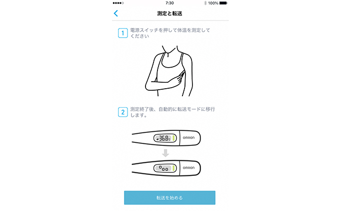 体温計 オムロン 音波通信体温計 MC-6800B 音波通信機能搭載 オムロンコネクト 健康 日用品 電化製品 京都府向日市