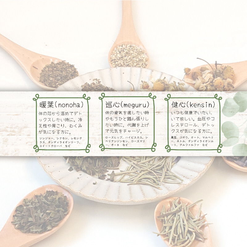 ハーブティー 3種類 5パックずつ いつまでも健康でいたい方に おすすめ オリジナル ブレンド ハーブ 健康 癒やし デトックス 茶葉 茶 お茶 家族 友達 京都 向日市 ハーブティカフェ心葉