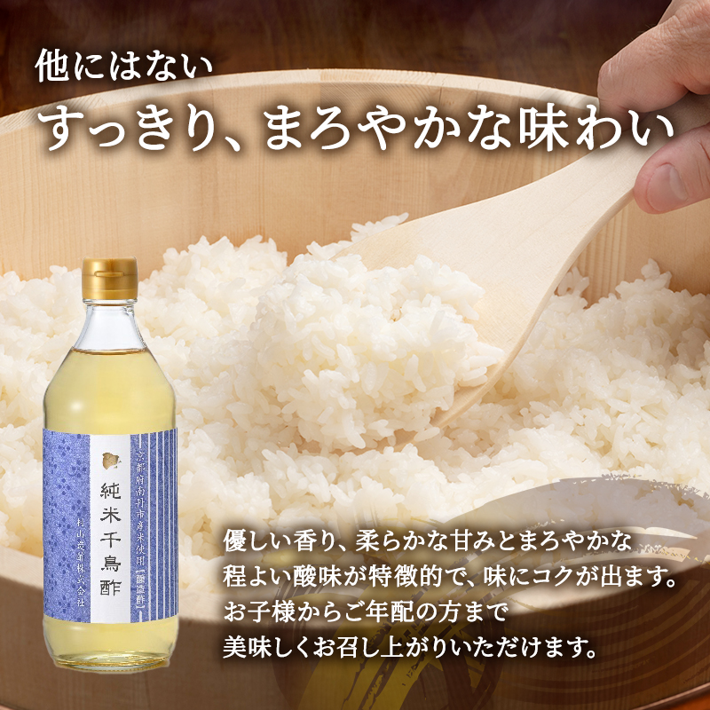 酢 京都 純米千鳥酢 500ml ×12本 村山造酢 調味料 千鳥酢 純米酢 米酢 お酢 キヌヒカリ