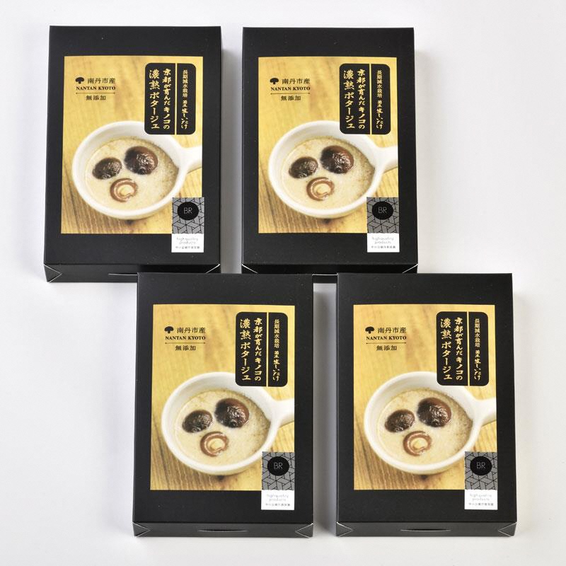 ポタージュ 京都が育んだキノコの濃熟ポタージュ 160g 4箱 セット ポタージュスープ スープ レトルト食品 レトルト 常温 無添加 保存食 しいたけ 椎茸 シイタケ きのこ キノコ 野菜 京都