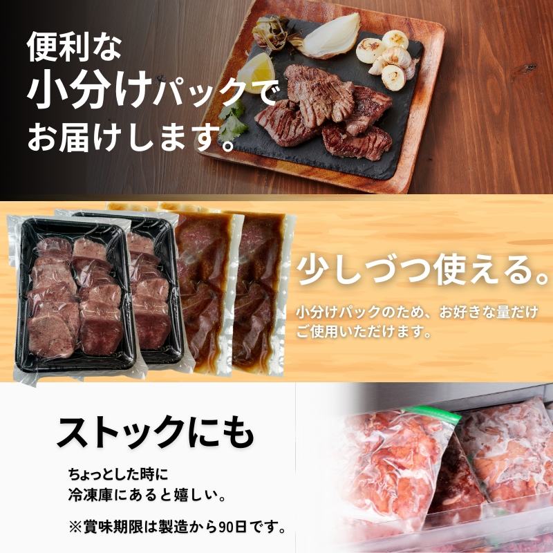 牛タン 1.2kg セット 厚切り牛タン 塩麹調味  たれ漬け 詰め合わせ 味付き牛タン 厚切り スライス 牛 牛肉 お肉 肉 タン 味付け肉 味付き肉 小分けパック 小分け 冷凍 冷凍肉 京都 京都府 南丹市