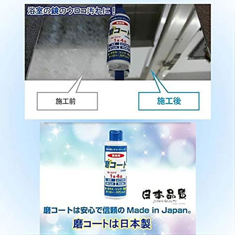 磨コート(業務用)×2個セット 洗浄コーティング剤