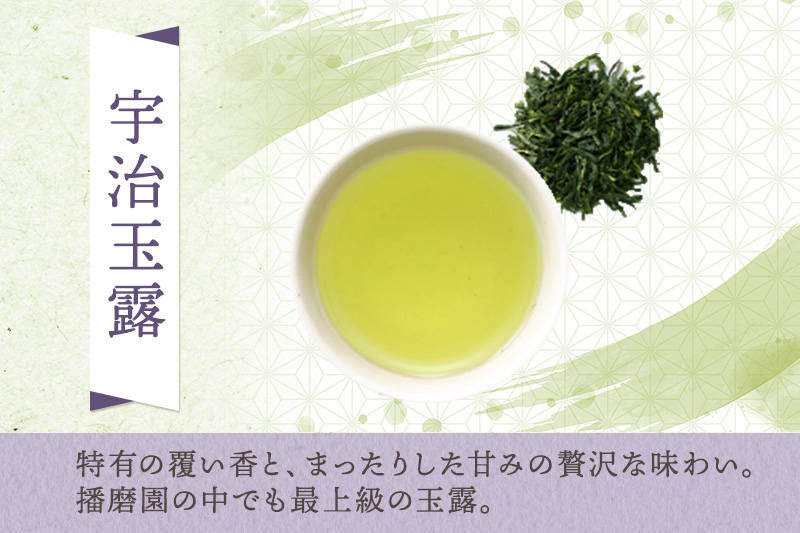 有機宇治茶味わいセット 〈 有機 オーガニック 無農薬 玉露 煎茶 上煎茶 緑茶 茶葉 お茶葉 お茶 茶 最上級 産地直送 飲料 加工食品 〉