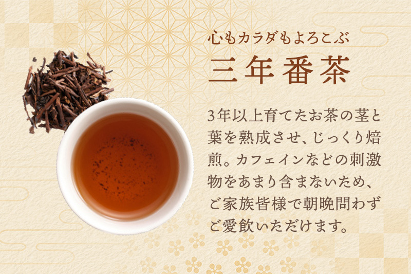 有機三年番茶ティーバッグ 〈有機 オーガニック茶葉 お茶葉 お茶 茶 ティーバッグ 番茶 ほうじ茶 カフェインレス 産地直送〉