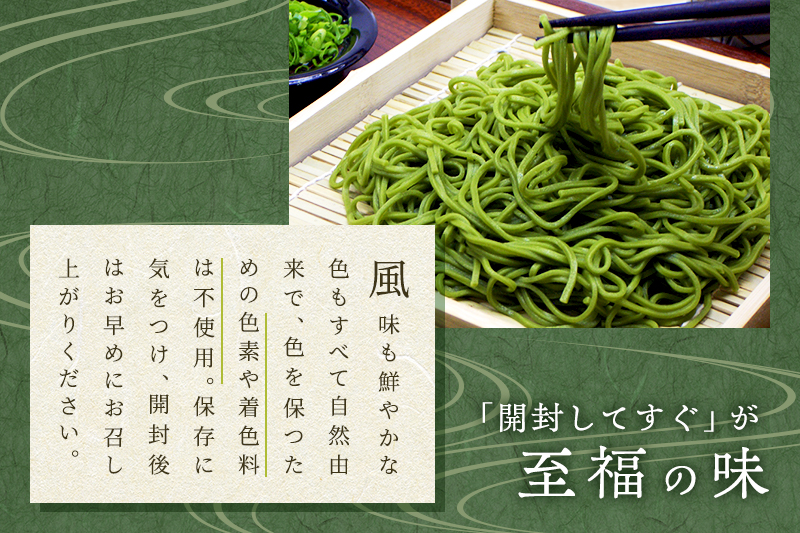 宇治抹茶「極」12人前（つゆ付き）茶蕎麦 茶そば 蕎麦 そば 宇治抹茶 抹茶 石臼挽き 宇治 温冷 乾物