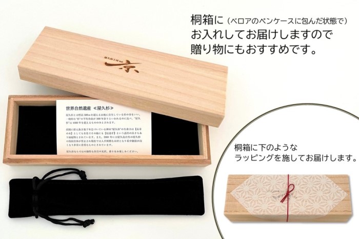 【12月23日受付分まで「年内配送」可】天然屋久杉【天然ヒノキ】ボールペン(0.7mm)1本 〈 ペン 文具 工芸品 文房具 雑貨 ギフト 贈答 プレゼント 木軸 木製 入学 お祝い〉