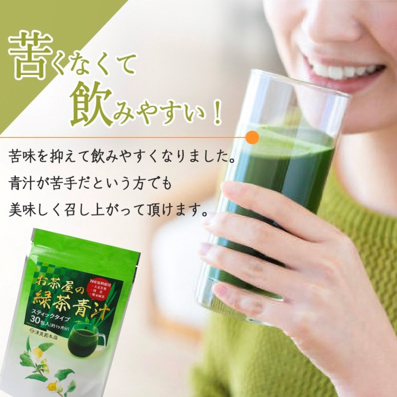 宇治田原産"抹茶"使用　『緑茶青汁 』　3g×30包〈青汁 抹茶 緑茶 健康 栄養 ドリンク〉