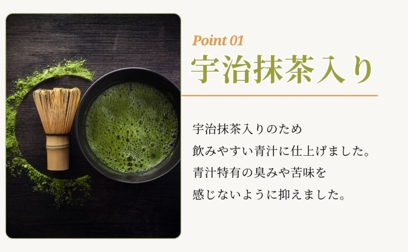 宇治田原産"抹茶"使用　『緑茶青汁 』　3g×30包〈青汁 抹茶 緑茶 健康 栄養 ドリンク〉
