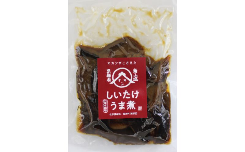 【南山城村のおかん手作り】原木しいたけ旨煮2袋 旨煮 うま煮 原木しいたけ しいたけ おつまみ ご飯 おかず お惣菜 お弁当 手作り 特産品 南山城村 京都府