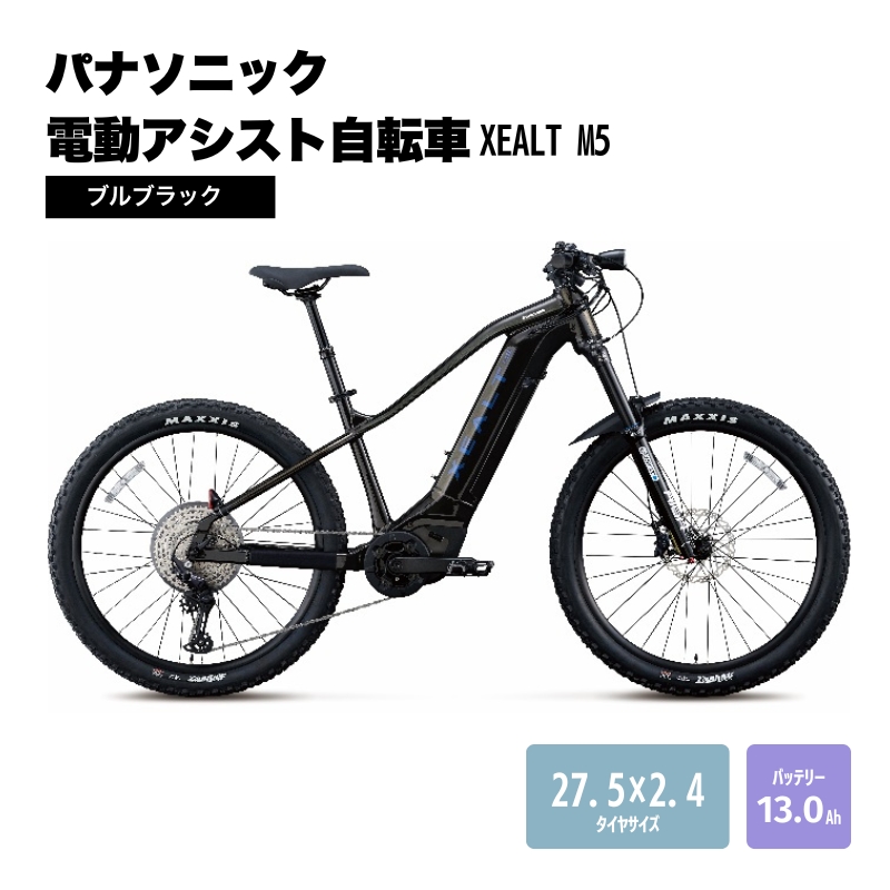 パナソニック電動アシスト自転車　XEALT M5 BE-GM51MB　ブルブラック 自転車 電動自転車 電動アシスト 街乗り 通勤 通学　大阪府 柏原市