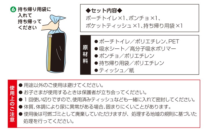 ポンチョトイレ 3回分 携帯トイレ 大小便兼用 非常用 トイレ 防災グッズ 災害用 災害 地震 断水 男女兼用