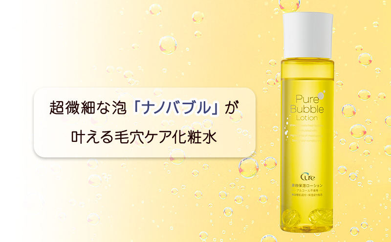 Cure ピュアバブルローション　化粧水 毛穴ケア ビタミンC 無香料 無着色 アルコール不使用
