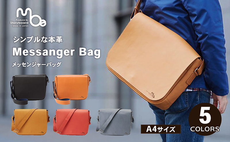 メッセンジャーバッグ 馬革製 シンプルな本革メッセンジャーバッグ（A4サイズ）全5色（バー