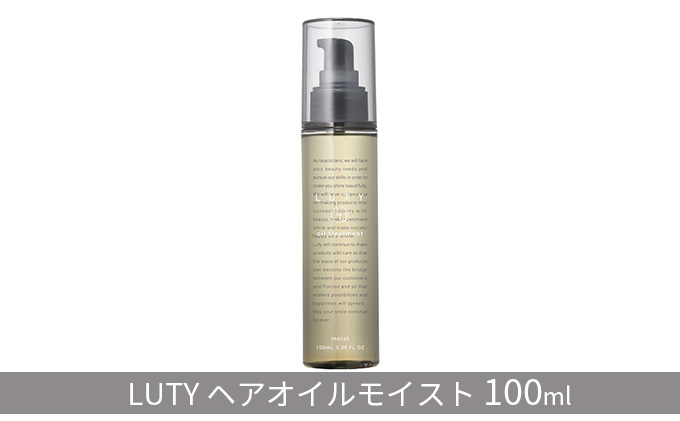 LUTY ルーティー ヘアオイル モイスト 100ml ヘアケア しっとり 天然由来成分配合 硬毛 太毛 くせ うねり 広がり ダメージ 優しい香り