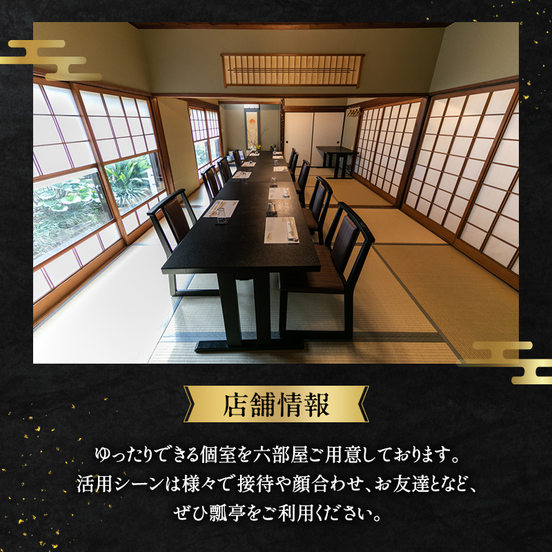 姫路瓢亭本店御食事券10万円分