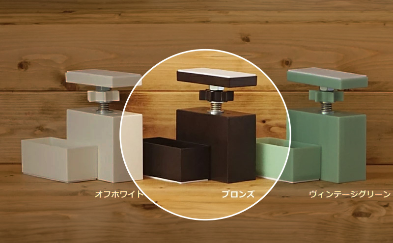 ワンバイエイト　LABRICO棚セットM　アジャスター：ブロンズ×ジャコビアン