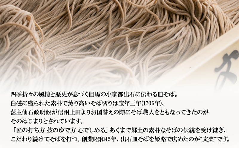 【皿そば文楽】 特製生そば 3人前 国産 そば粉