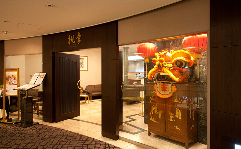 ホテル日航姫路 【中国料理 桃李】 ペアディナーお食事券