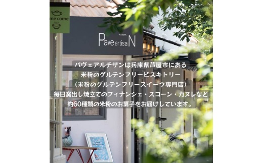 芦屋サロン＆SWEETS set A[女性限定サロン お米の焼菓子詰合せ 美容 チケット お菓子][029-a003]