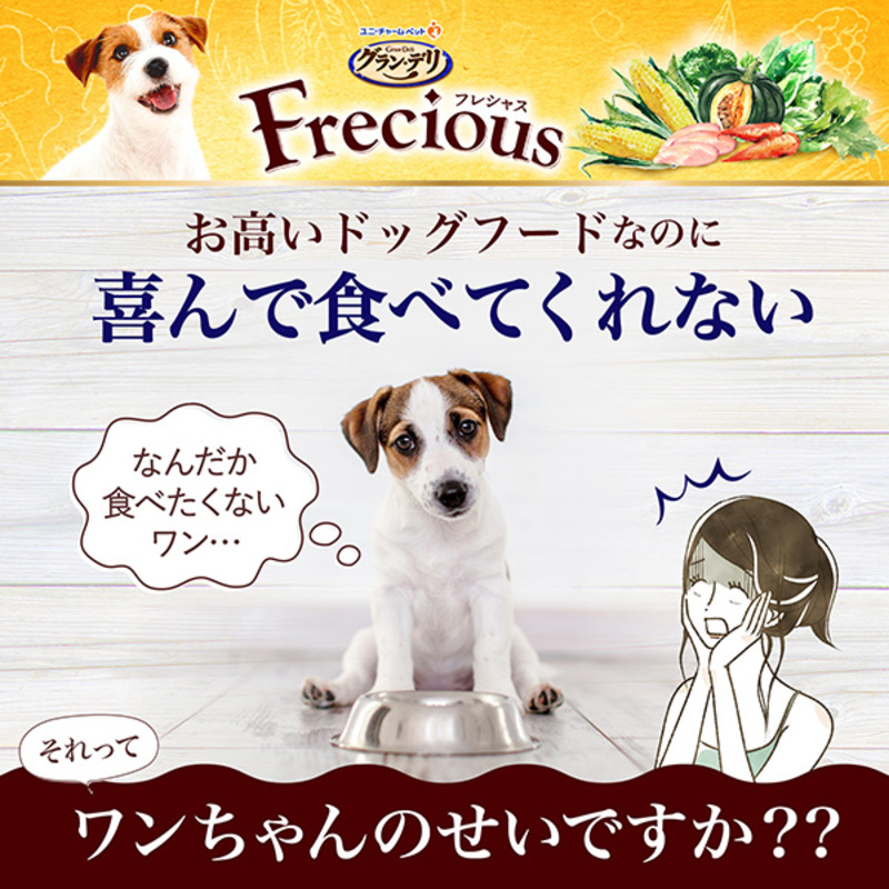 グラン・デリ フレシャス 早食い 軽減 設計 チキン＆ビーフ入り 2kg×4袋 ペットフード ドッグフード 犬のごはん 犬用フード 犬 ペット ドライ ユニ・チャーム ペット ユニ・ケアー