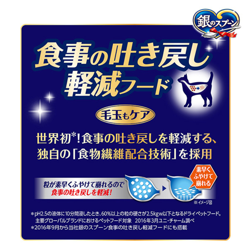 銀のスプーン 三ツ星グルメ 香るお魚仕立て 食事の吐き戻し軽減フード 192g×7箱 ペットフード キャットフード 猫のごはん 猫用フード 猫 ペット 小分け 個包装 ドライ ユニ・チャーム ペット ユニ・ケアー