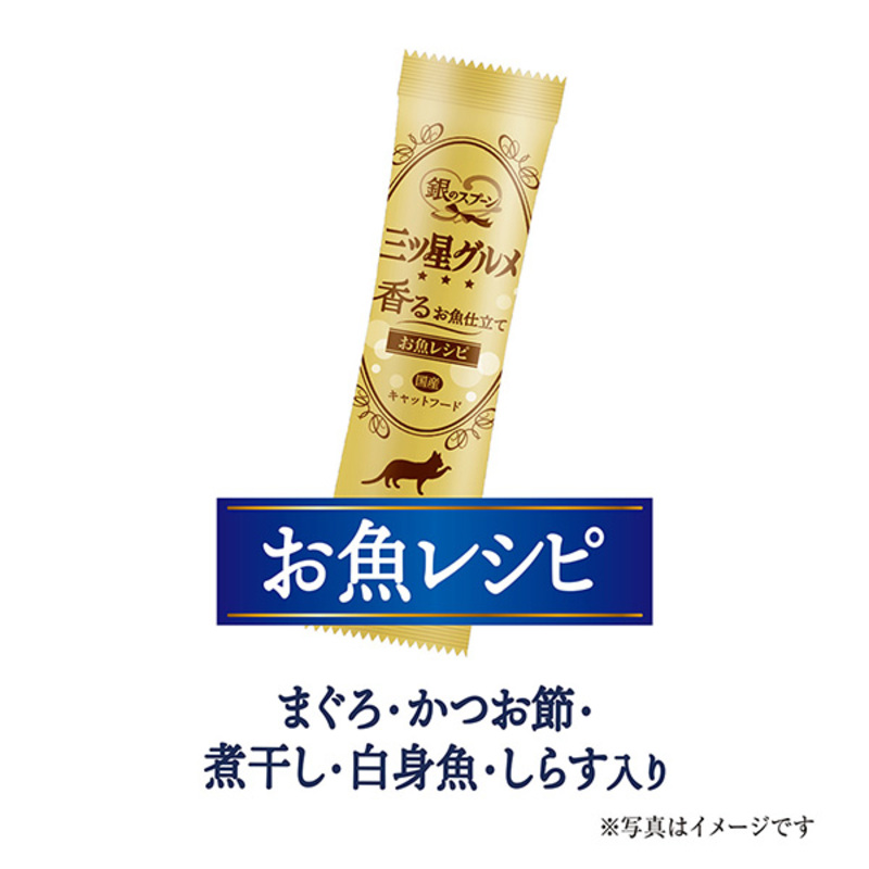 銀のスプーン 三ツ星グルメ 香るお魚仕立て 食事の吐き戻し軽減フード 192g×14箱 ペットフード キャットフード 猫のごはん 猫用フード 猫 ペット 小分け 個包装 ドライ ユニ・チャーム ペット ユニ・ケアー
