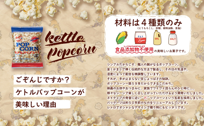 みんなでつまめるワクワク おうちでシネマサイズポップコーン(しお味43g キャラメル味65g)×2個とケトルパップコーン×3個［ ポップコーン お菓子 スイーツ 詰め合わせ 食べ比べ ］