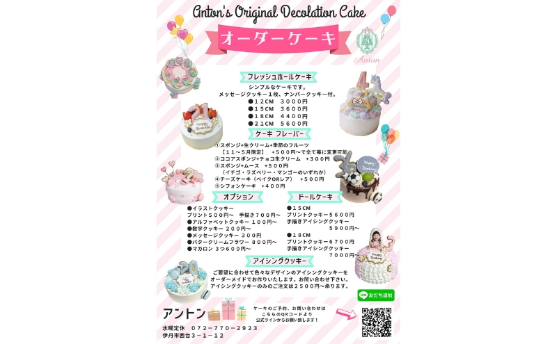 イタリアンレストラン　アントン◆デコレーションケーキ及びテイクアウト商品ご利用券『10000円分』◆　ケーキ ピザ パスタ イタリアン テイクアウト 兵庫県 伊丹市