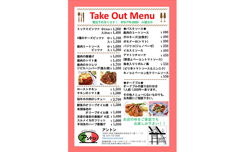イタリアンレストラン　アントン◆デコレーションケーキ及びテイクアウト商品ご利用券『10000円分』◆　ケーキ ピザ パスタ イタリアン テイクアウト 兵庫県 伊丹市