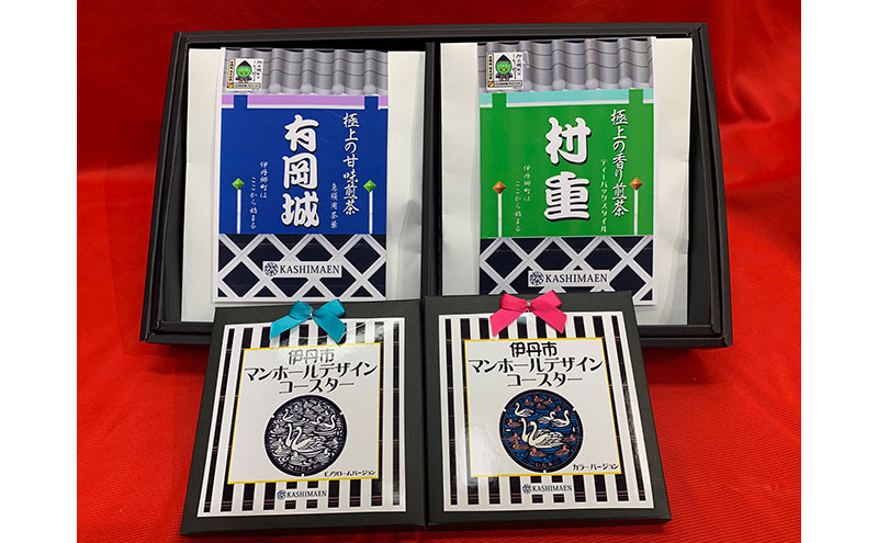伊丹セット 伊丹市マンホールデザインコースター 有岡城 急須用茶葉 村重 ティーバッグ セット 自然の玉露 あさつゆ 豊みどり お茶 袋入り 茶葉 緑茶 煎茶 国産 お取り寄せ 飲み比べ ギフト 贈り物 手土産 飲料 ドリンク 飲料類