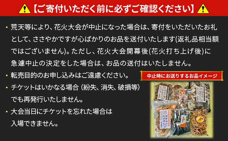 第45回いたみ花火大会(令和7年10月18日開催）有料観覧席【机・イス席】 イベント お出かけ 関西 兵庫県 伊丹市 伊丹 花火大会