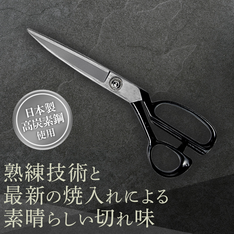 洋裁鋏　標準(右手)型　240mm