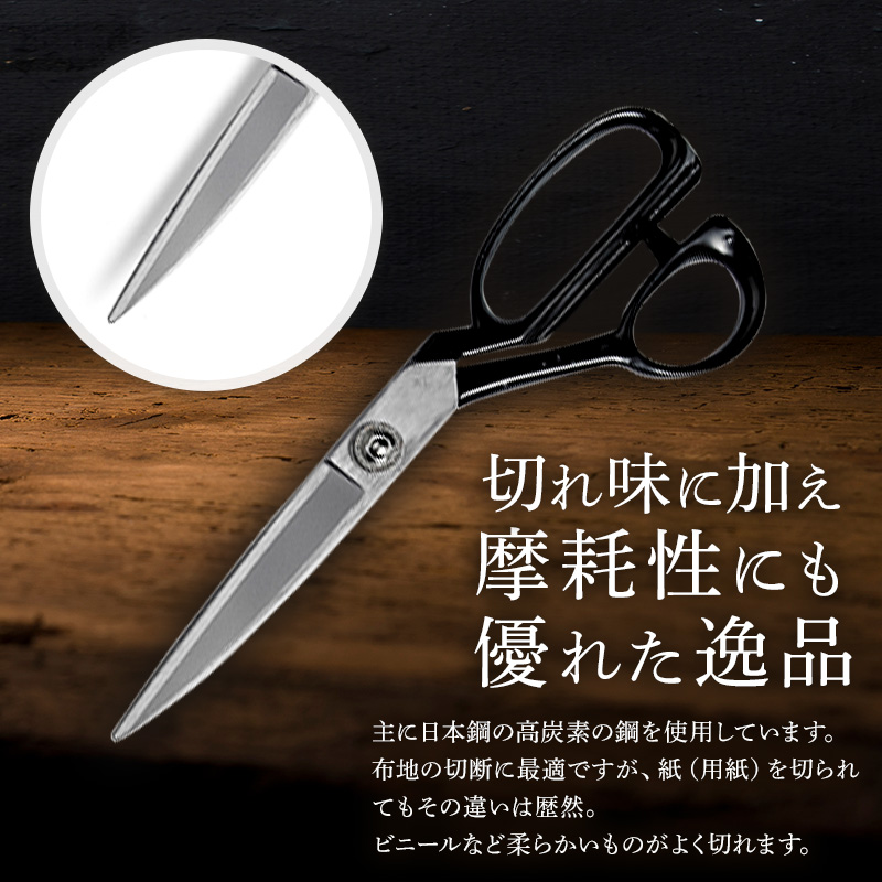 洋裁鋏　標準(右手)型　240mm