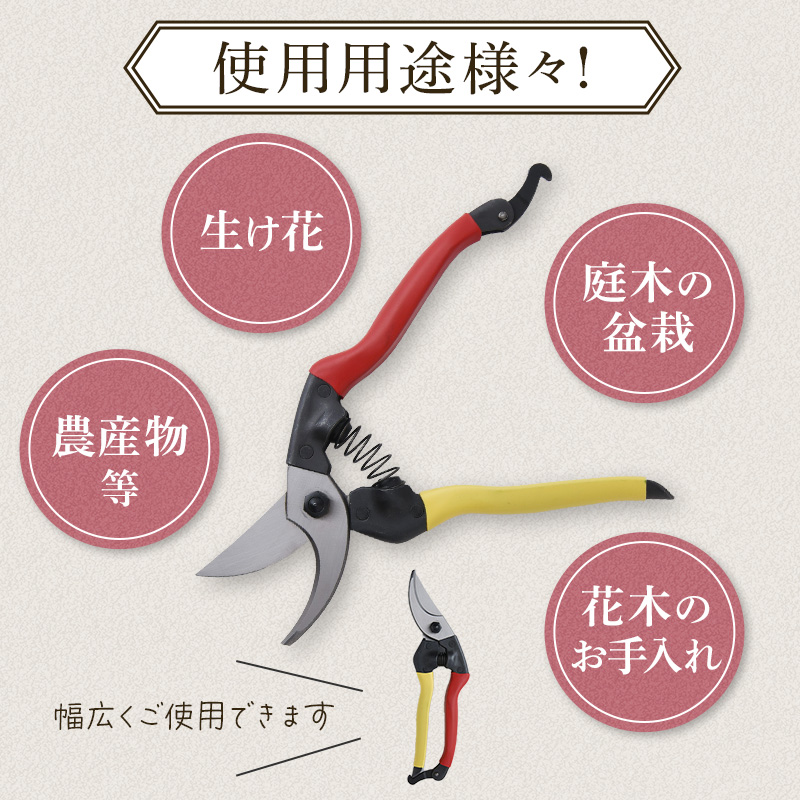 小野鉄 剪定鋏 プロ 210mm 赤黄柄 右手用