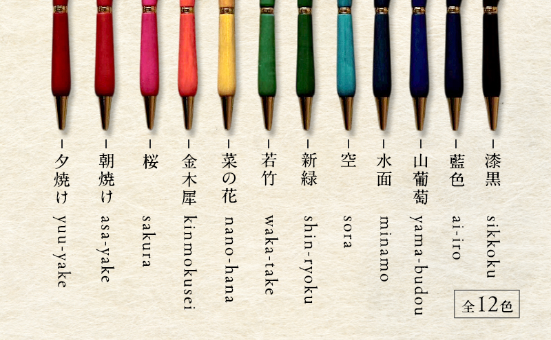 木の染色ボールペン 「染/SEN」（替芯付）若竹 waka-take