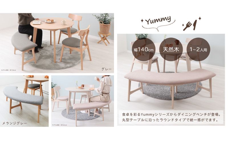 ラウンドベンチ Yummy(ヤミー)ホワイト/ココアベージュ